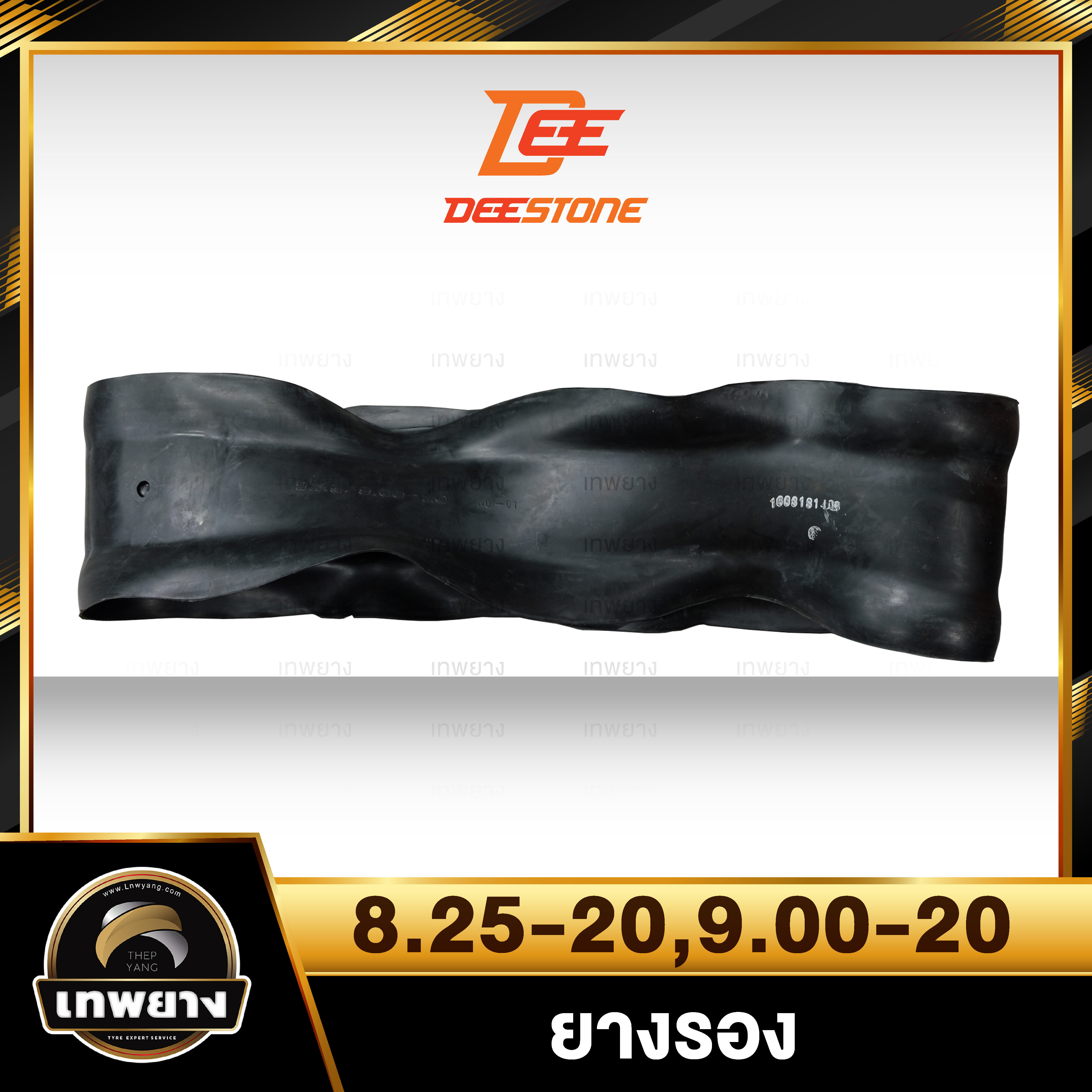 ยางรอง 8.25-20,9.00-20 ยี่ห้อ Deestone