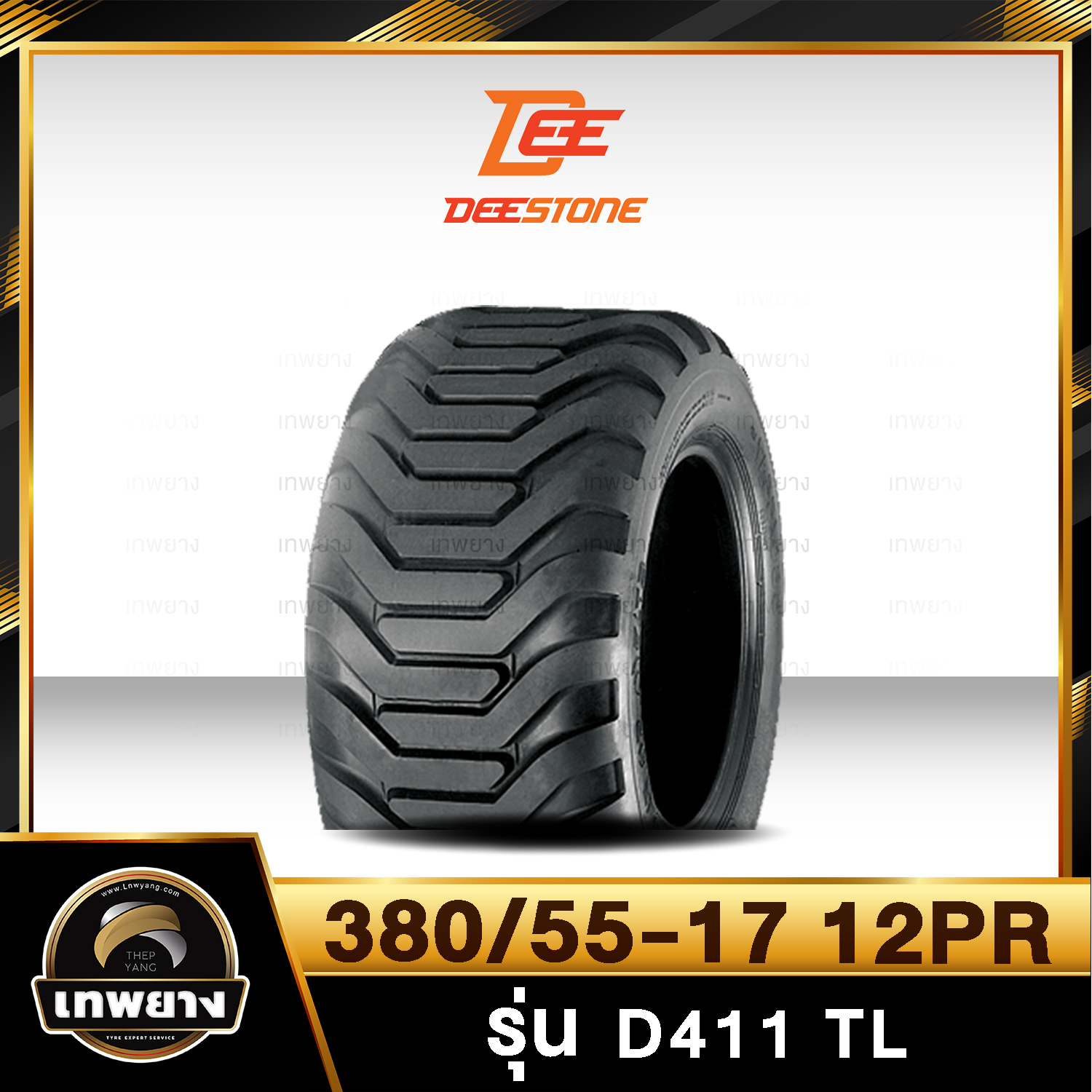 380/55-17 12PR ยี่ห้อ DEESTONE รุ่น D411 TL ยางรถเกษตรกรรม