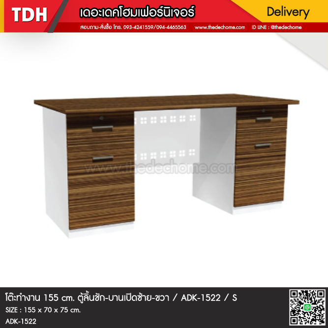 โต๊ะทำงาน ADK-1522 / S