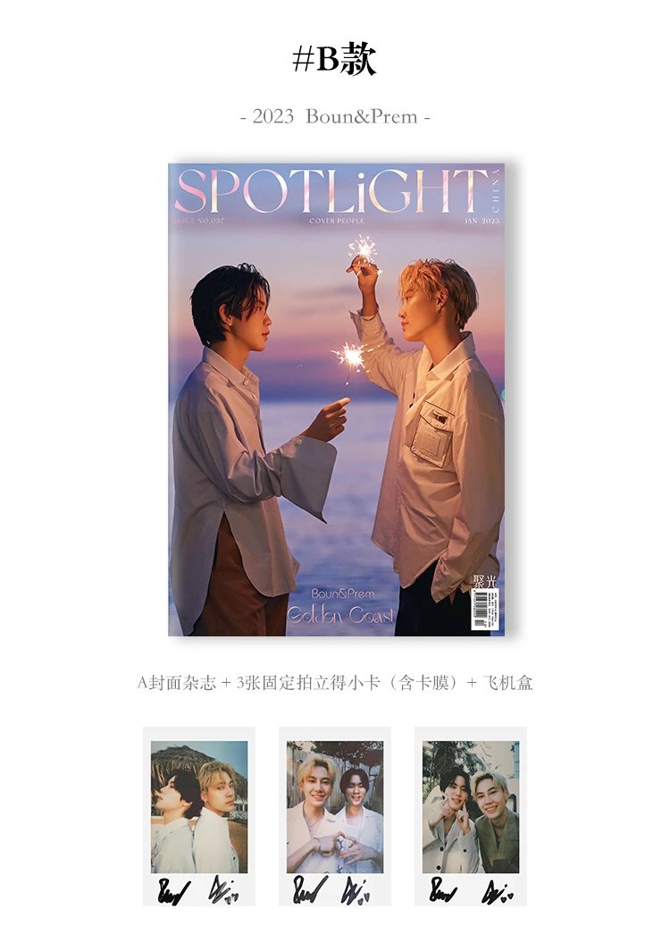 Pre - นิตยสาร SPOTLiGHT บุ๋นเปรม BounPrem 2023+โปสเตอร์ +การ์ด [อฟช.หมดแล้ว สนใจร้านนอกทักไลน์ เก็บ 2 รอบ]