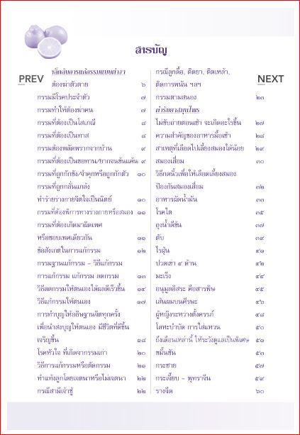 สมุนไพรในบ้าน บทสวดมนต์ไหว้พระ แก้กรรม-ปัญหาชีวิต เคล็ดลับกินอย่างไรไร้โรคภัย(085)