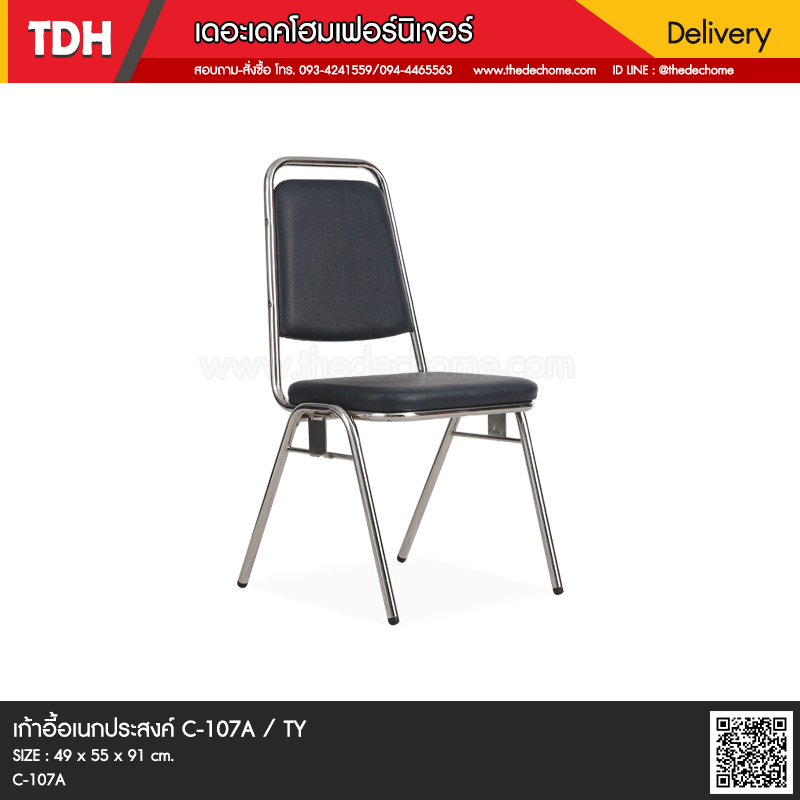 เก้าอี้ C-107A / TY