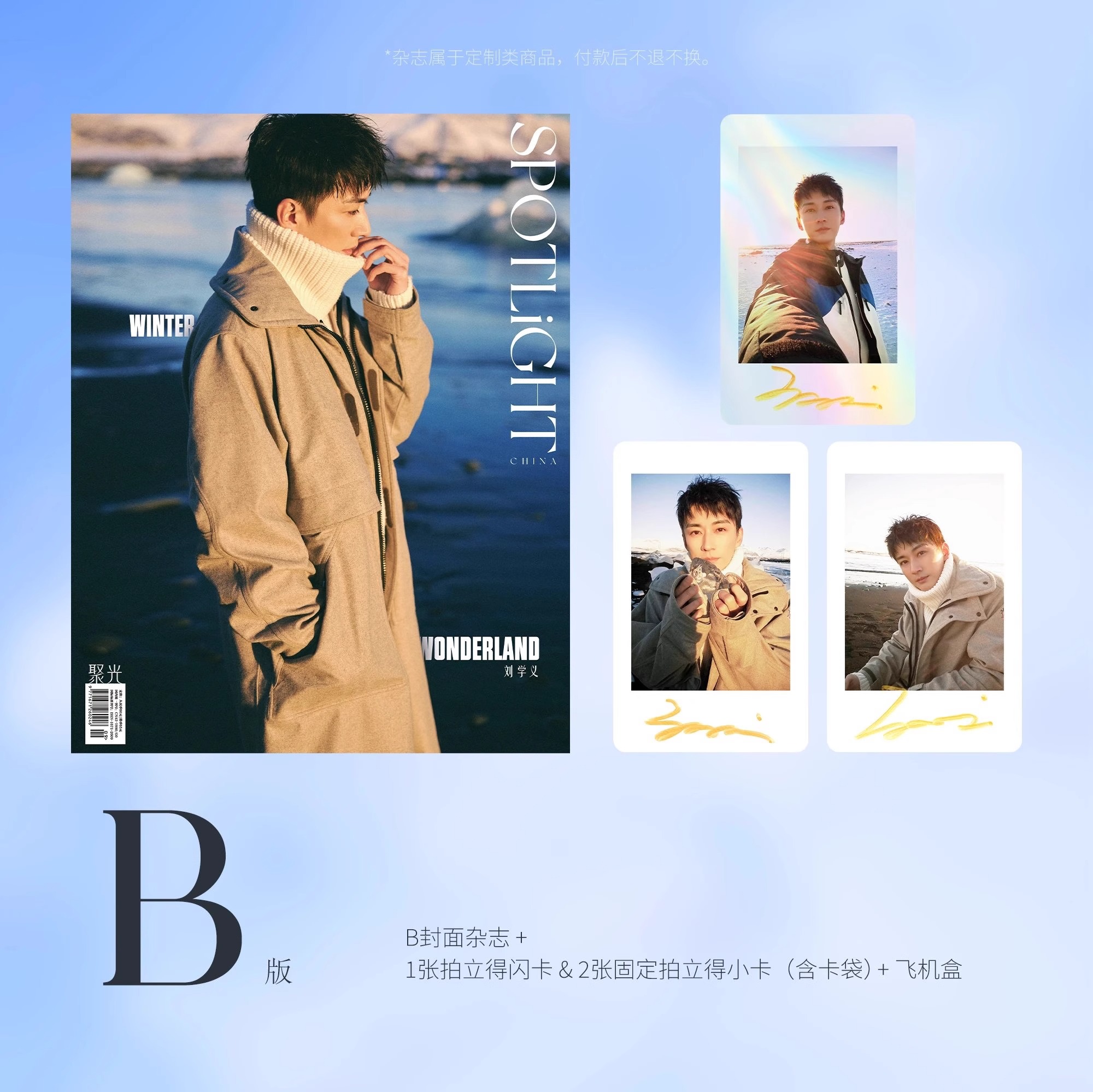 Pre - นิตยสาร SPOTLiGHT หลิวเสวียอี้ LiuXueyi 刘学义 2024+โปสเตอร์ +การ์ด