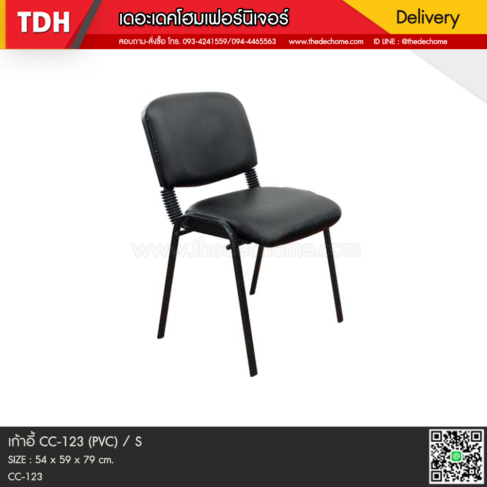 เก้าอี้ CC-123 (PVC) / S