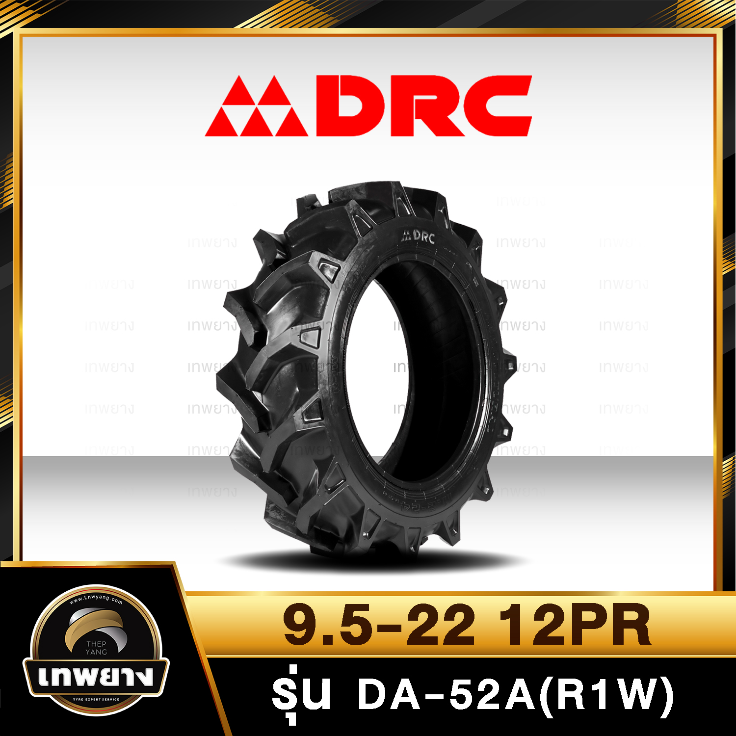 9.5-22 12PR (ผ้าใบหนาพิเศษ) ยี่ห้อ DRC รุ่น DA-52A(R1W) ยางรถไถ ยางรถเกษตรกรรม