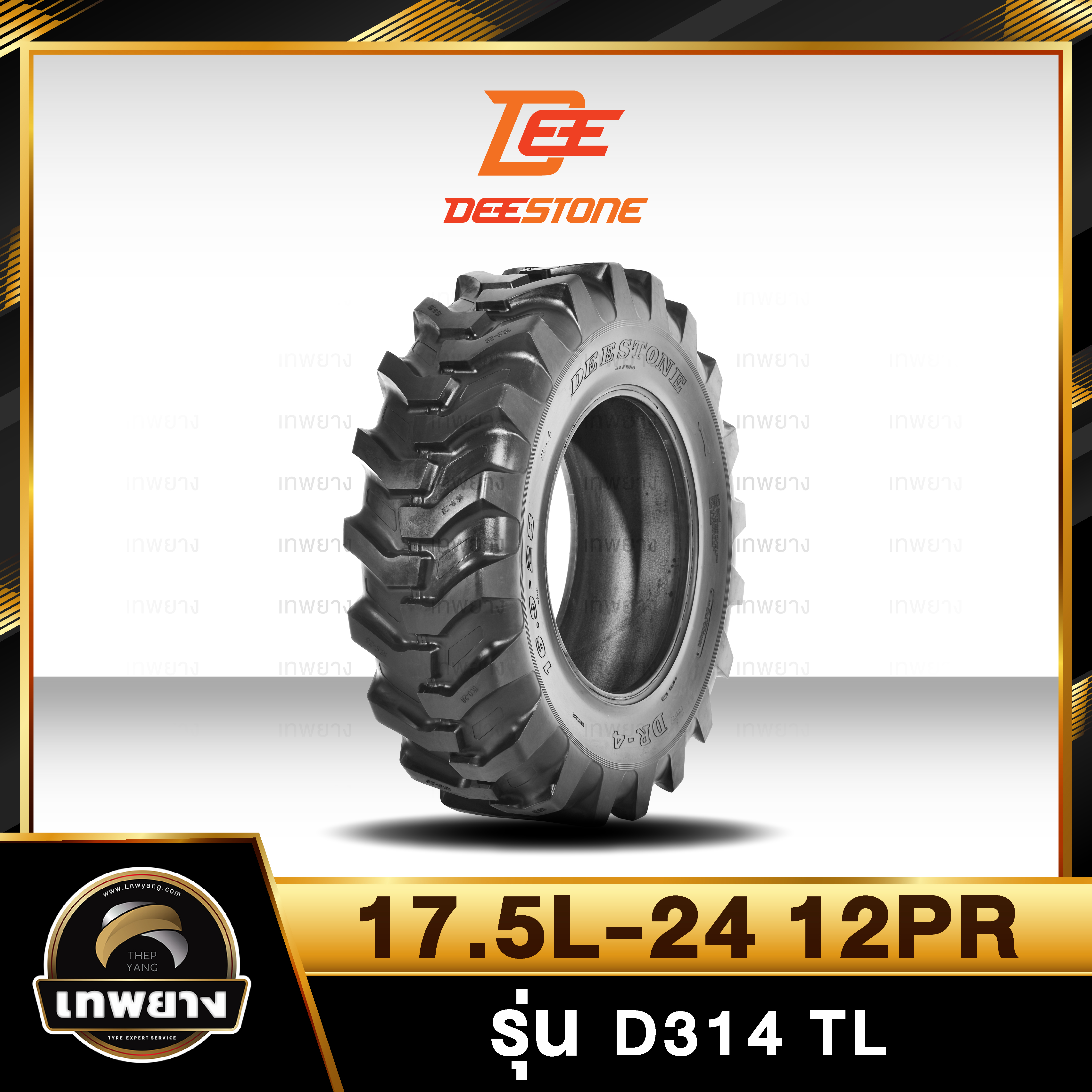 ยางรถตัก 17.5L-24 12PR ยี่ห้อ DEESTONE รุ่น D314 TL