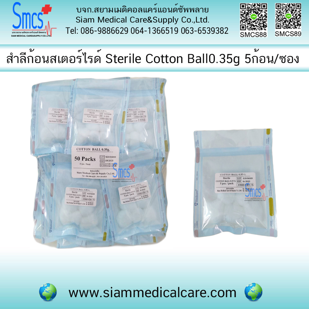 สำลีก้อนสเตอร์ไรด์ 0.35g (5ก้อน/ซอง) Sterile Cottton Ball 50ซอง