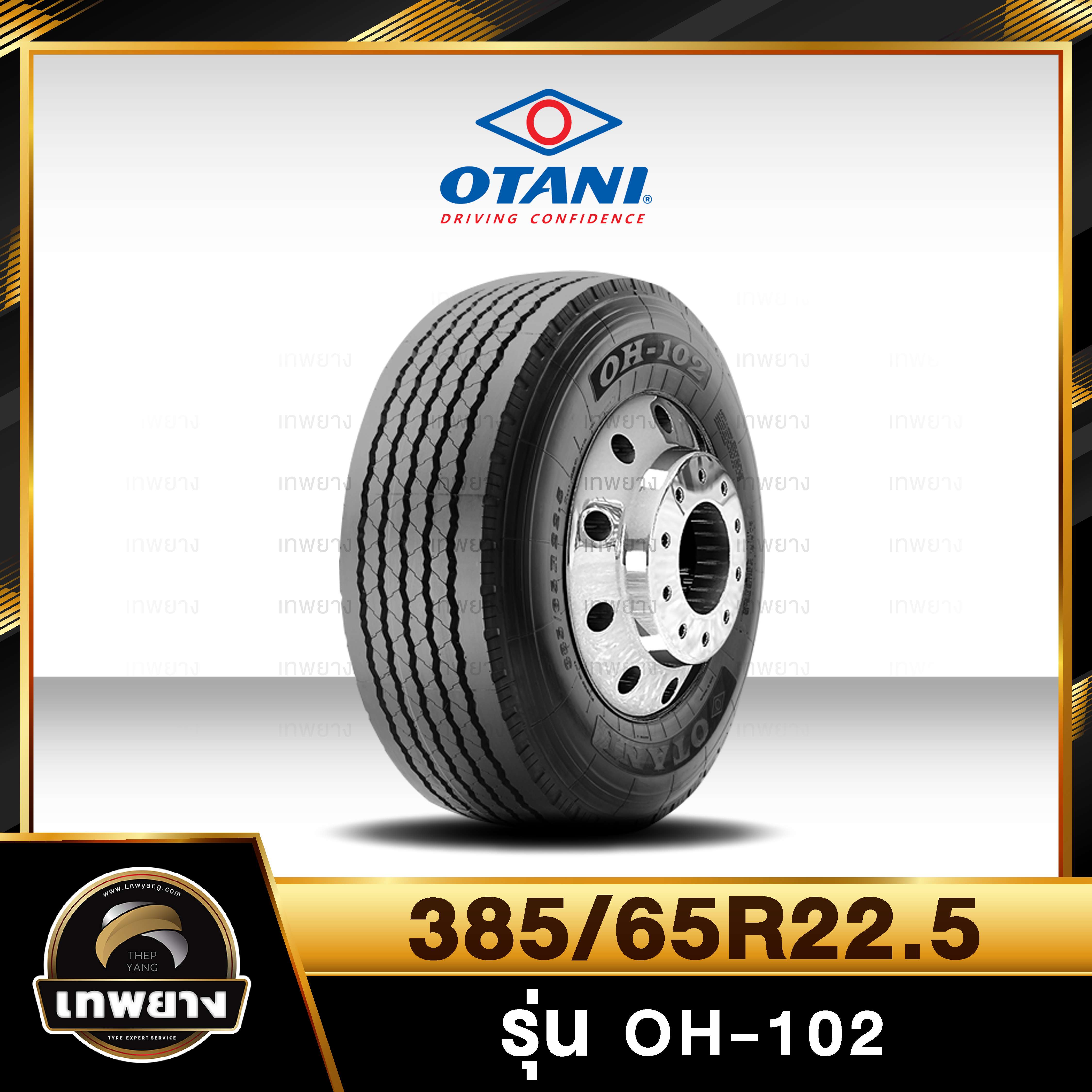 385/65R22.5 ยี่ห้อ OTANI 20PR รุ่น OH-102 ยางรถบรรทุก เรเดียล TBR