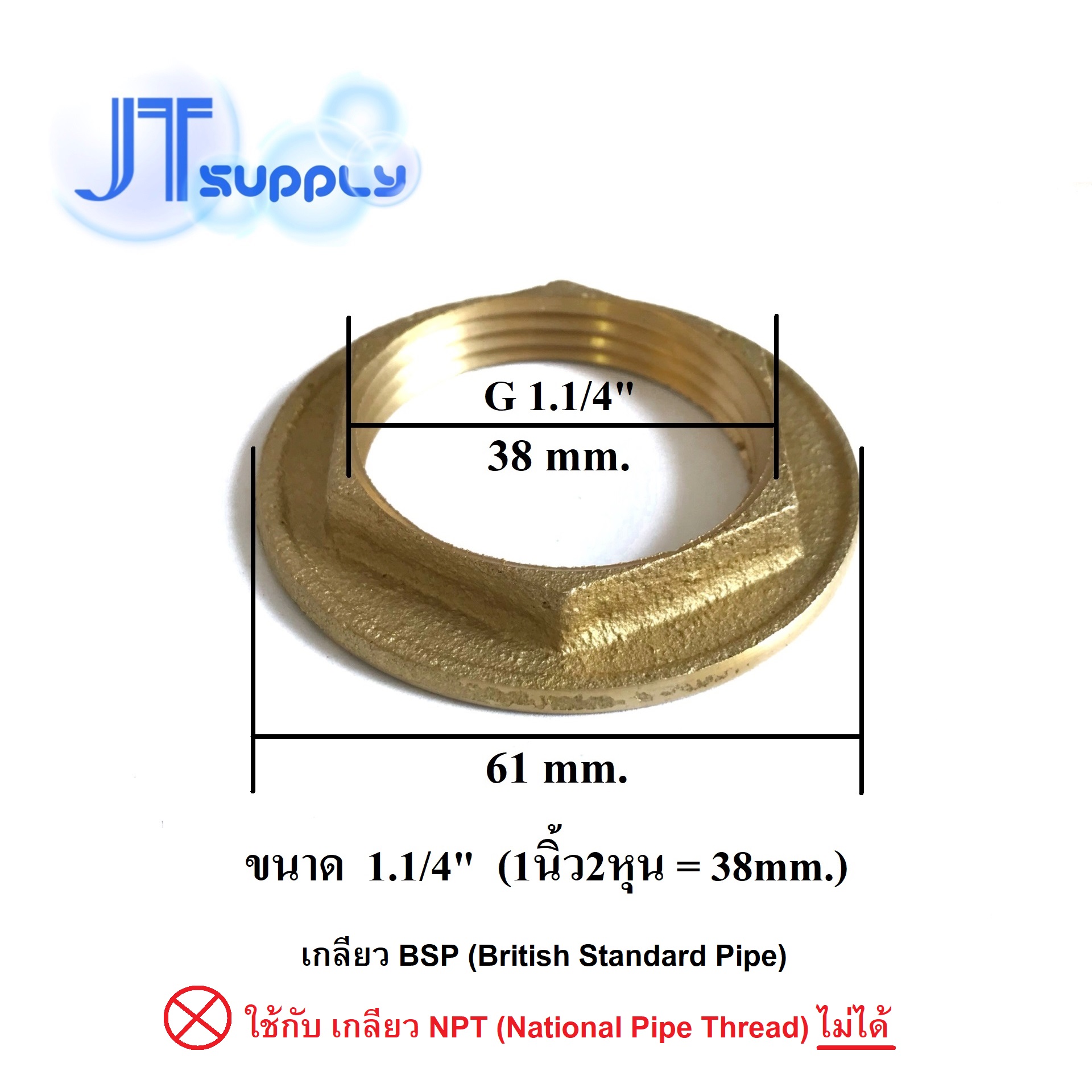 น็อตล็อค ทองเหลือง G 1 1/4 นิ้ว (BSP)