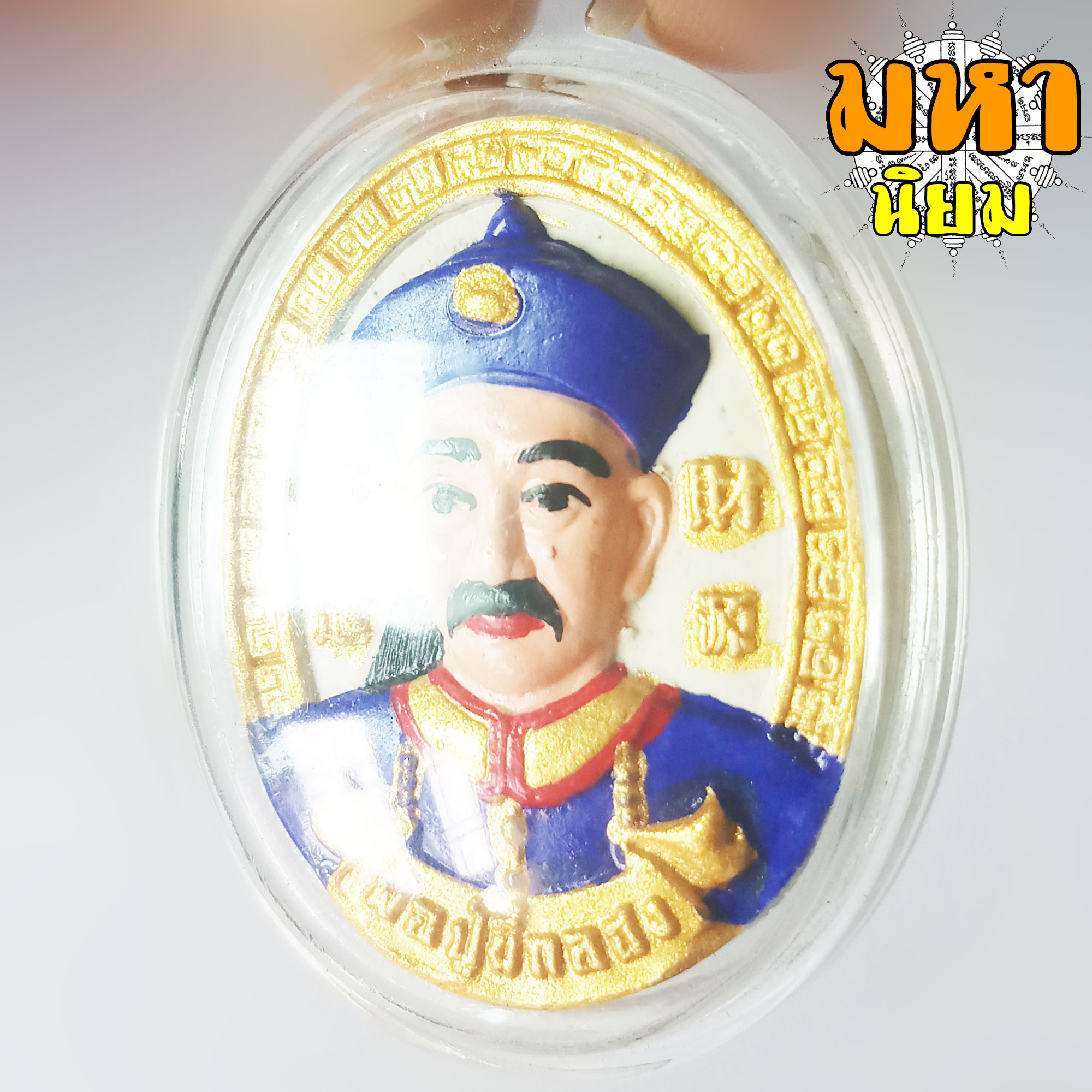 ยี่กอฮง ผงว่าน 108 ครูบาสุบิน สุเมธโส สำนักสงฆ์บ้านร้านตัดผม จ.ชุมพร เลี่ยมกรอบอย่างดี