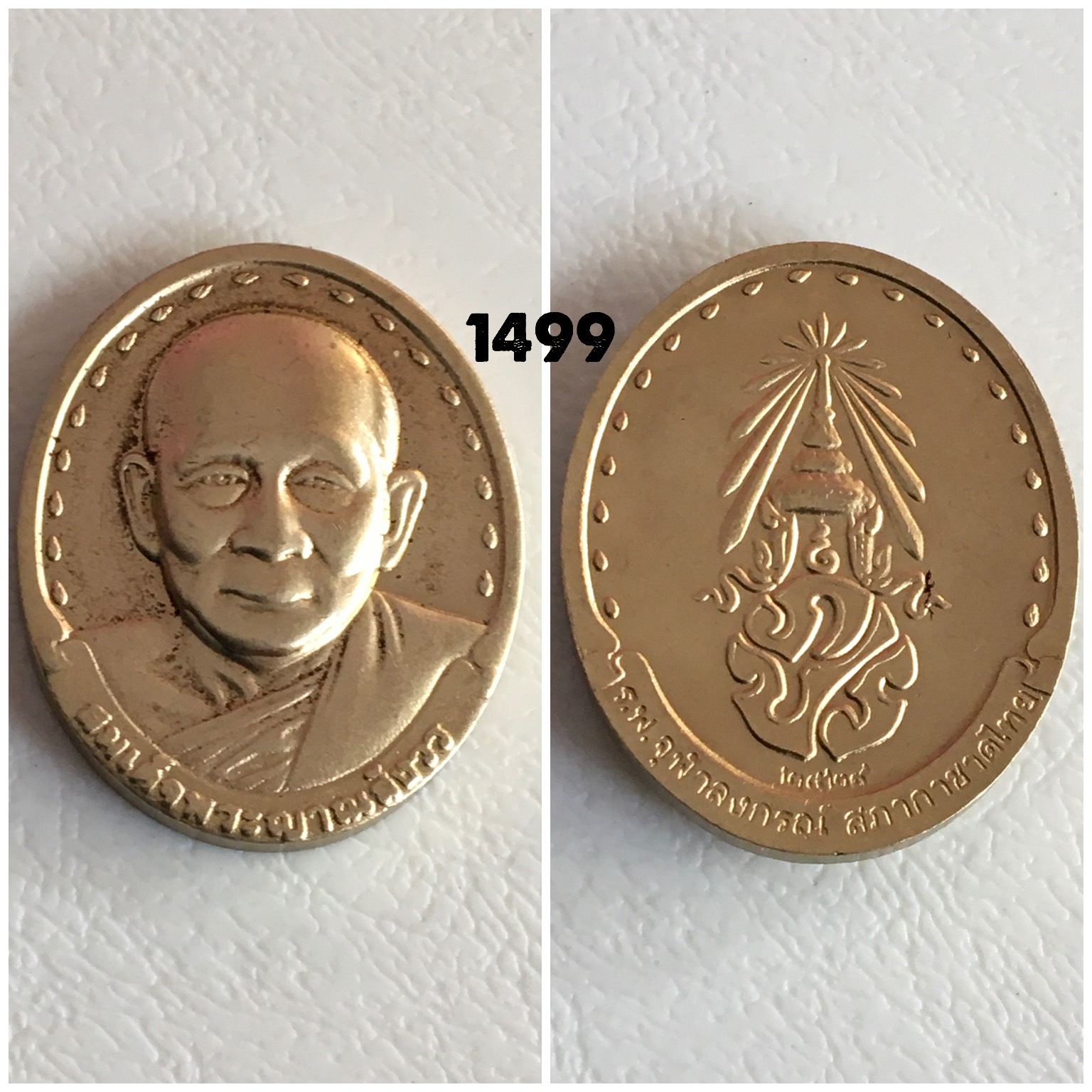 เหรียญสมเด็จพระญาณสังวร หลัง ภปร.ปี2529 รุ่น2 สภากาชาดไทย