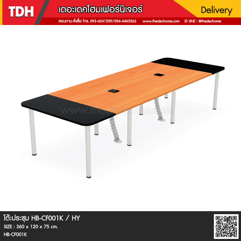 โต๊ะประชุม HB-CF001K / HY
