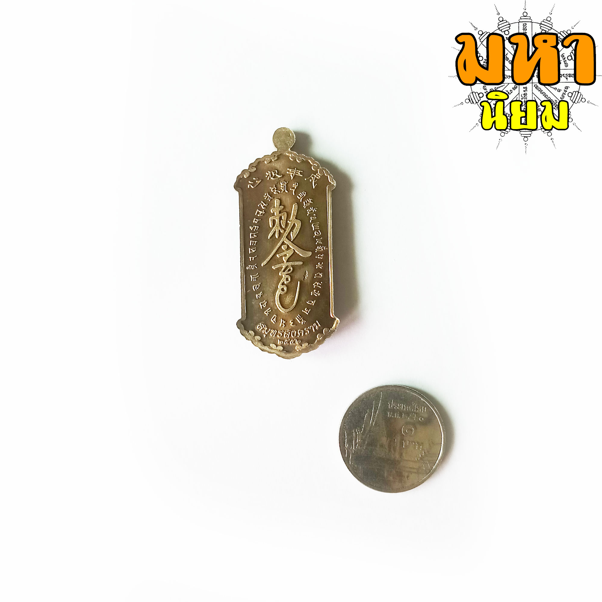 เหรียญกันชง เสือคาบดาบ ลงยาสี หลวงพ่ออิฐ วัดจุฬามณี จ.สมุทรสงคราม