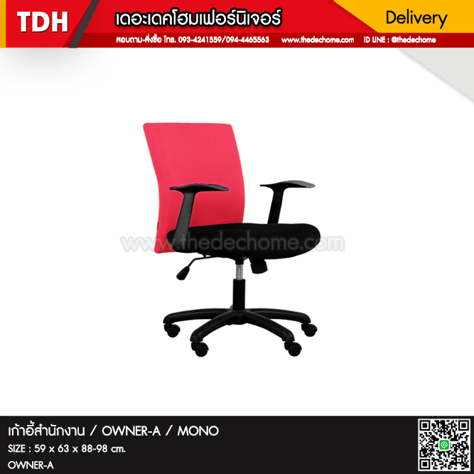 เก้าอี้สำนักงาน OWNER/A / MONO