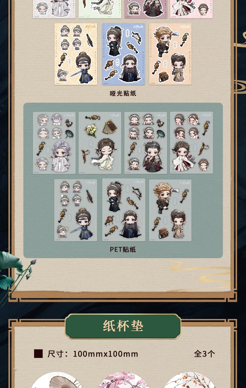 Pre - ห้วงฝันหวนคืน 大梦归离 collection gift box (Official Goods) FangsOfFortune นำแสดงโดยโหวหมิงฮ่าว เฉินตูหลิง TianJiarui