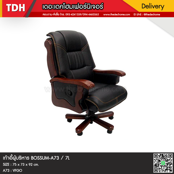 เก้าอี้ผู้บริหาร BOSSUM-A73 / 7L