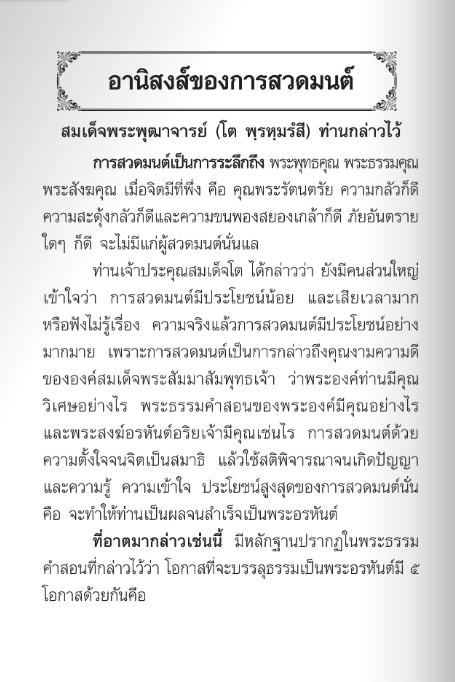 พุทธานุภาพ 1299