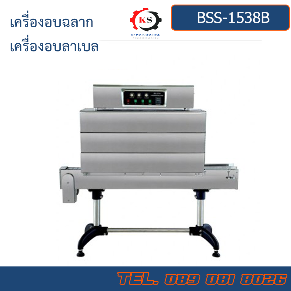 BSS-1538B เครื่องอบฉลาก อบลาเบล
