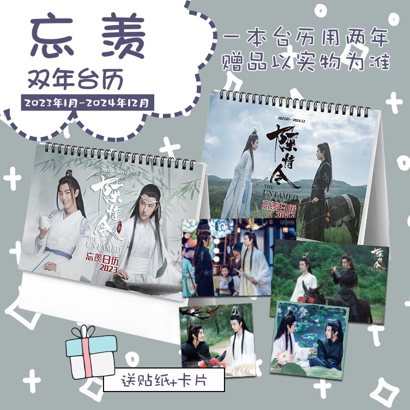 Pre - ปฏิทินตั้งโต๊ะลายปรมาจารย์ลัทธิมาร ป๋อจ้าน เซียวจ้าน หวังอี้ป๋อ 2023-2024