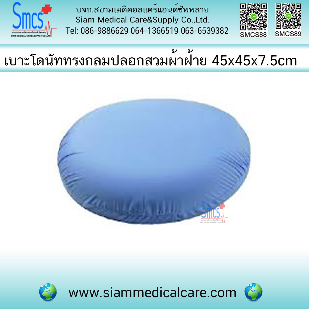 เบาะโดนัททรงกลม ปลอกผ้าฝ้าย Medpro
