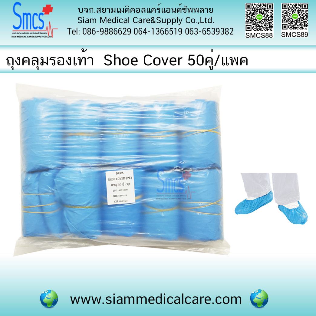 ถุงคลุมรองเท้า ( Shoe Cover ) 50 คู่
