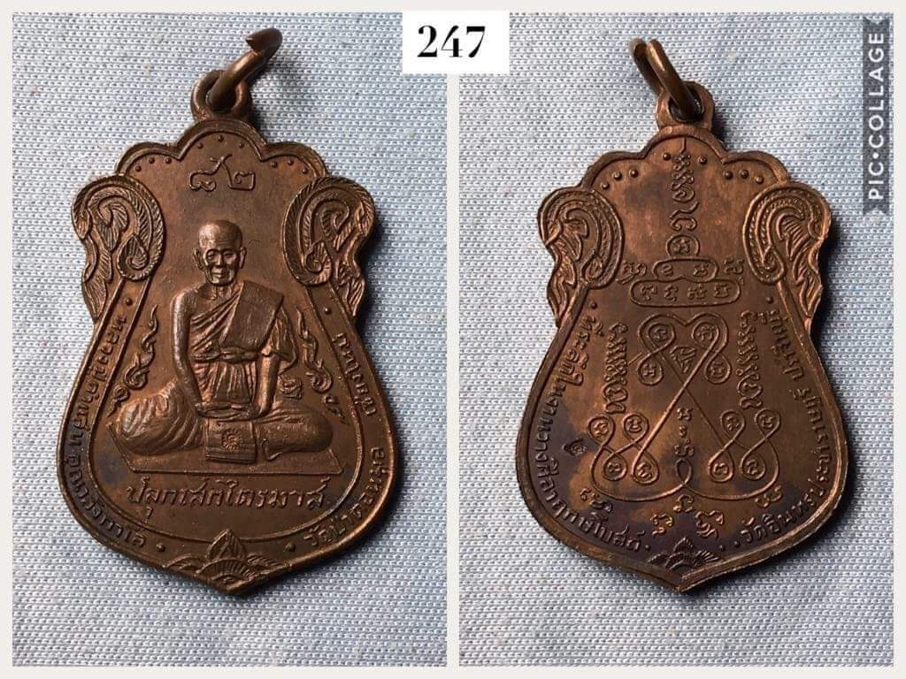เหรียญหลวงปู่คำแสน วัดป่าดอนมูล เชียงใหม่ ปลุกเสกไตรมาส