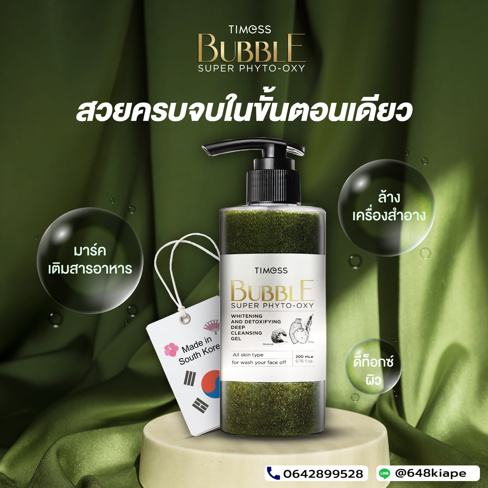 Timess Bubble Super Phyto-oxy นำเข้าจากเกาหลี - 3