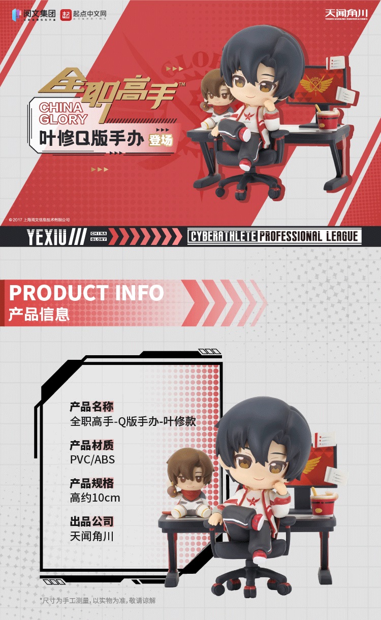 Pre - Figure #เทพยุทธ์เซียนกลอรี่ Ye Xiu ฟิกเกอร์ official ซีรี่ย์จีน