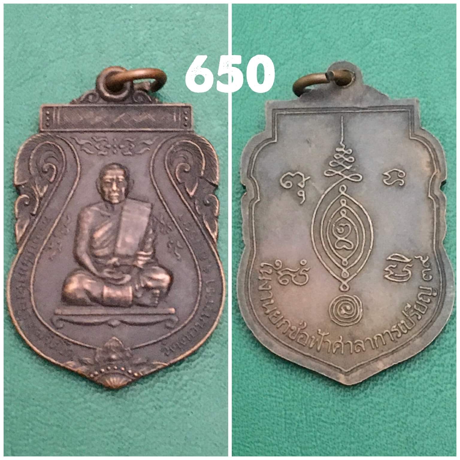 เหรียญพระอุปัชฌาโอษฐ์จิตโต วัดดอนพุทรา จ.อยุธยา