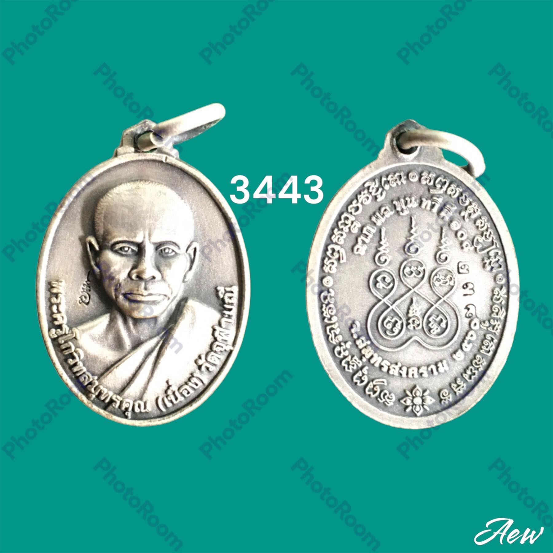 เหรียญหลวงพ่อเนื่อง วัดจุฬามณี ลาภผลพูนทวี ดี109 ปี2560 เนื้อเงิน