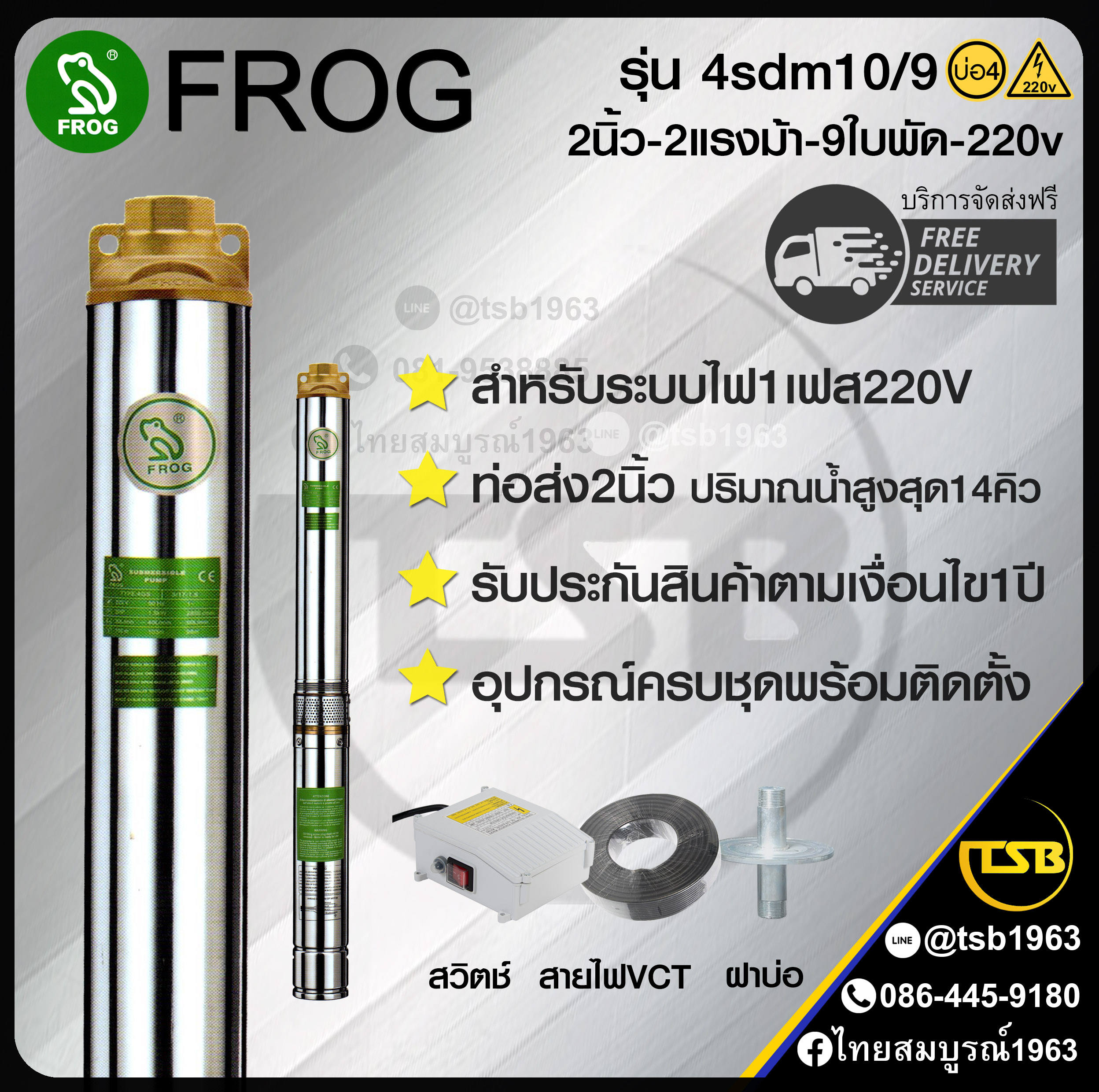 [SP-FD] ปั๊มบาดาล FROG - 2นิ้ว 2แรงม้า 9ใบพัด ระบบไฟ1เฟส220v - รุ่น 4sdm10/9 บ่อ4 ปริมาณน้ำมากสุ14คิว/ชั่วโมง