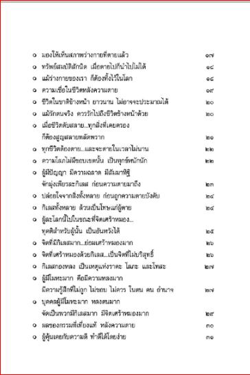 ผู้เป็นที่รักของมนุษย์และเทวดา พระนิพนธ์ของสมเด็จพระสังฆราช (412))
