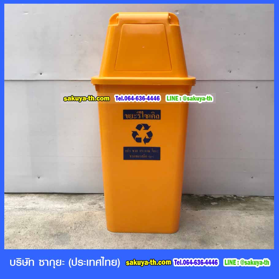 ถังขยะแยกประเภท ทรงเหลี่ยม 120 ลิตร ฝาช่องทิ้ง