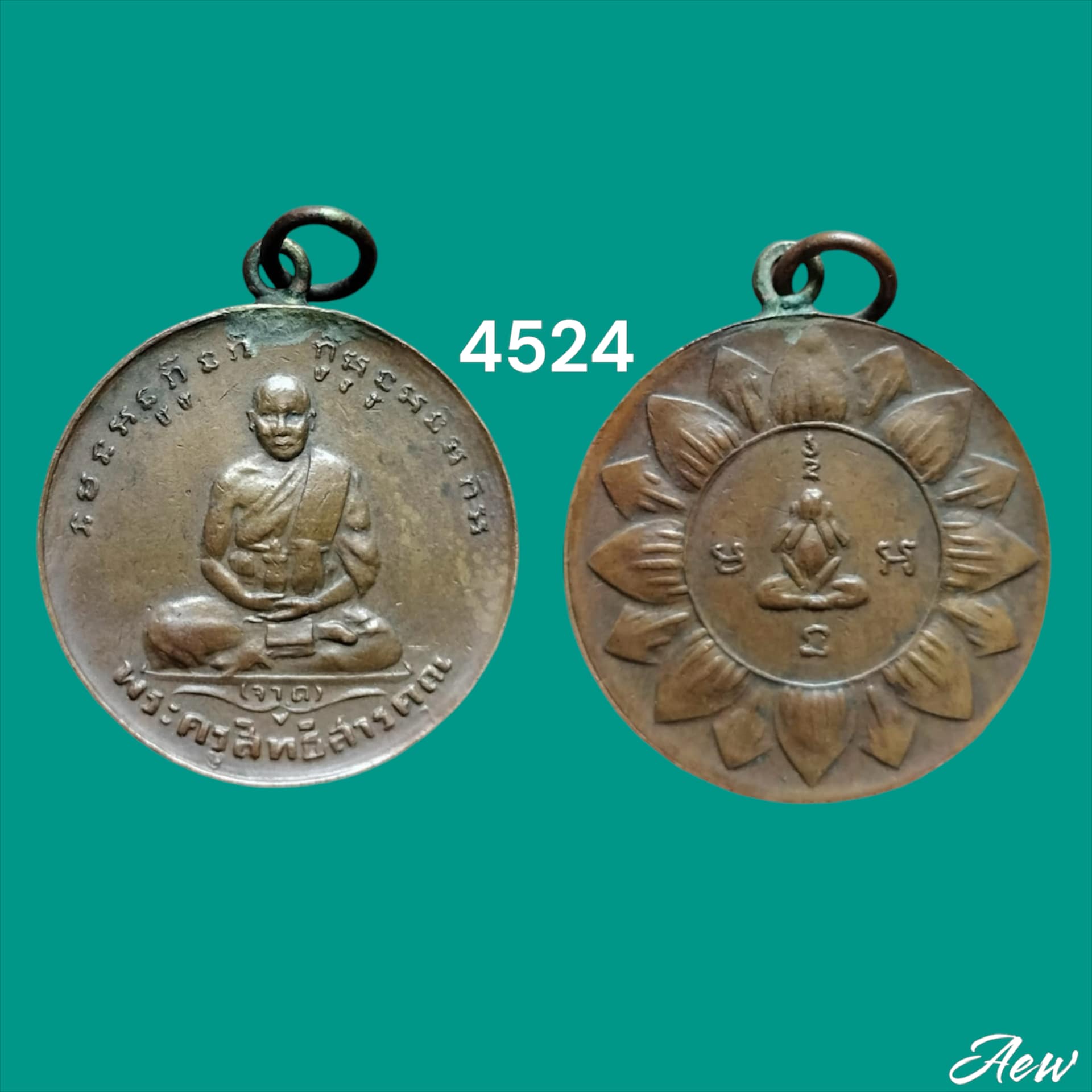 เหรียญหลวงพ่อจาด วัดบางกระเบา ปราจีนบุรึ ปี2485 รุ่น3 พิมพ์บัวคว่ำ(นิยม)เนื้อทองแดง