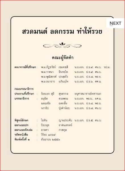 สวดมนต์ ลดกรรม ทำให้รวย (1069)