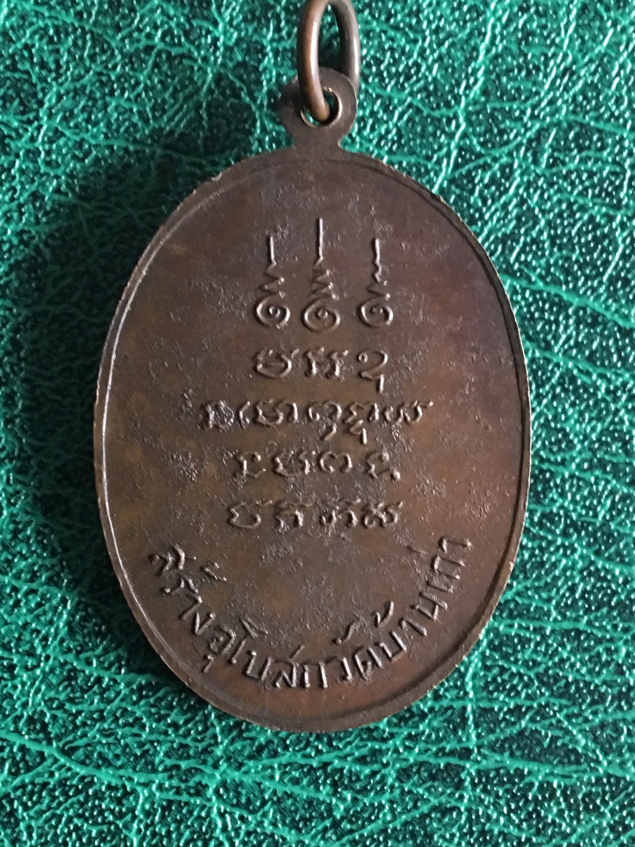 เหรียญพระครูสังวราภิวัฒน์ วัดบ้านเก่า จ.ราชบุรี ปี 2518