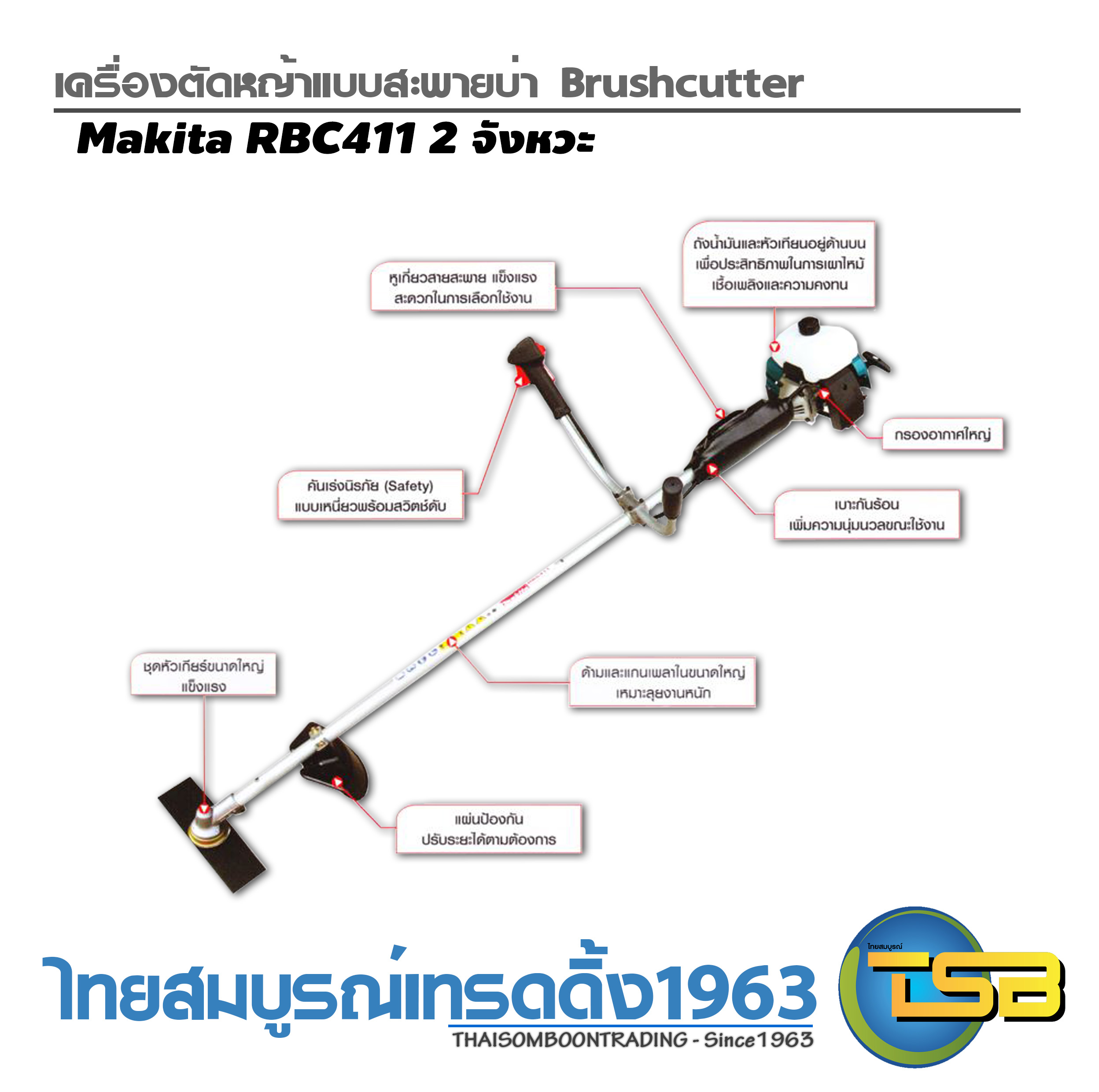 เครื่องตัดหญ้าสะพายบ่า Makita RBC411 ข้อแข็ง