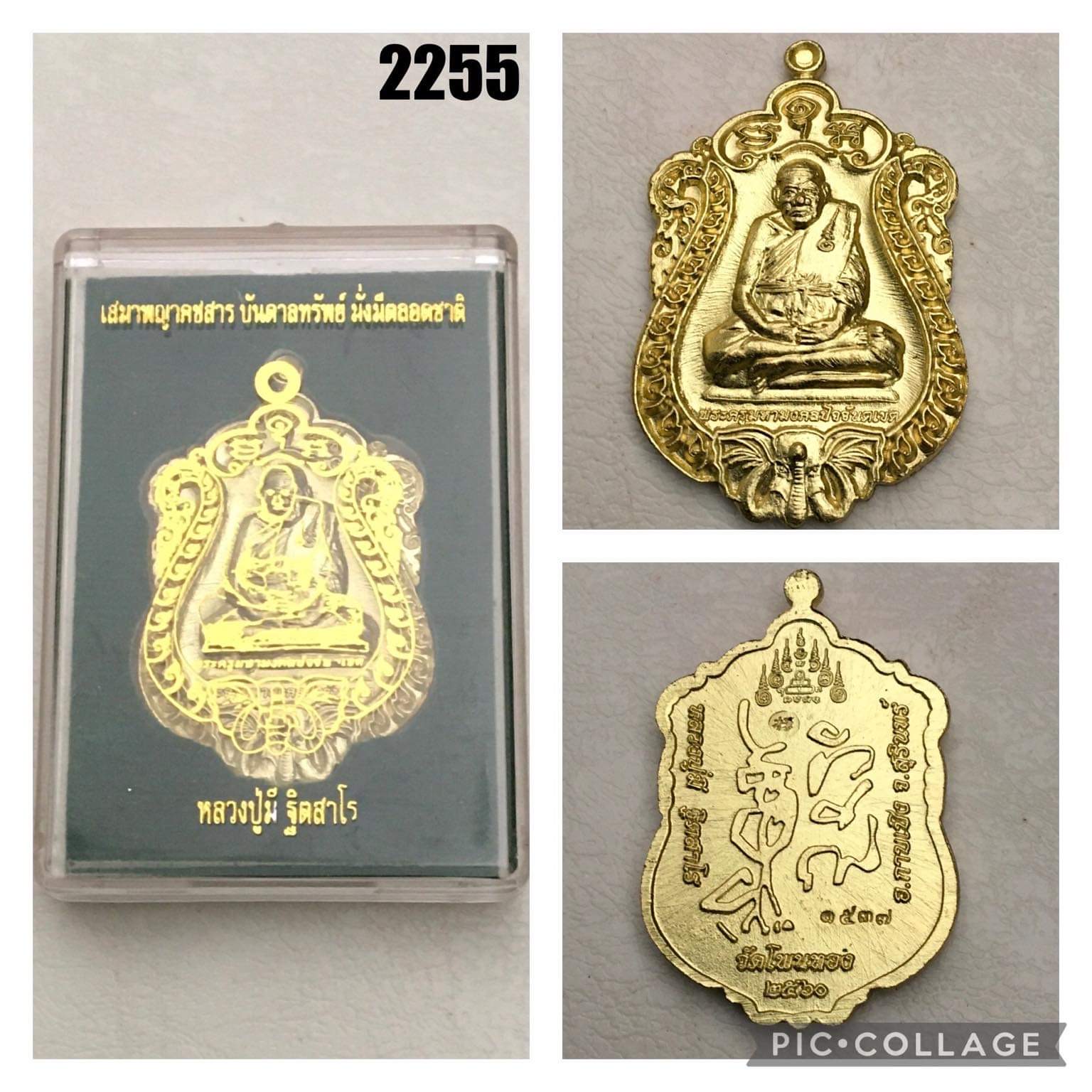 เหรียญเสมาพญาคชสารหลวงปู่มี วัดโพนทอง สุรินทร์ ปี2560