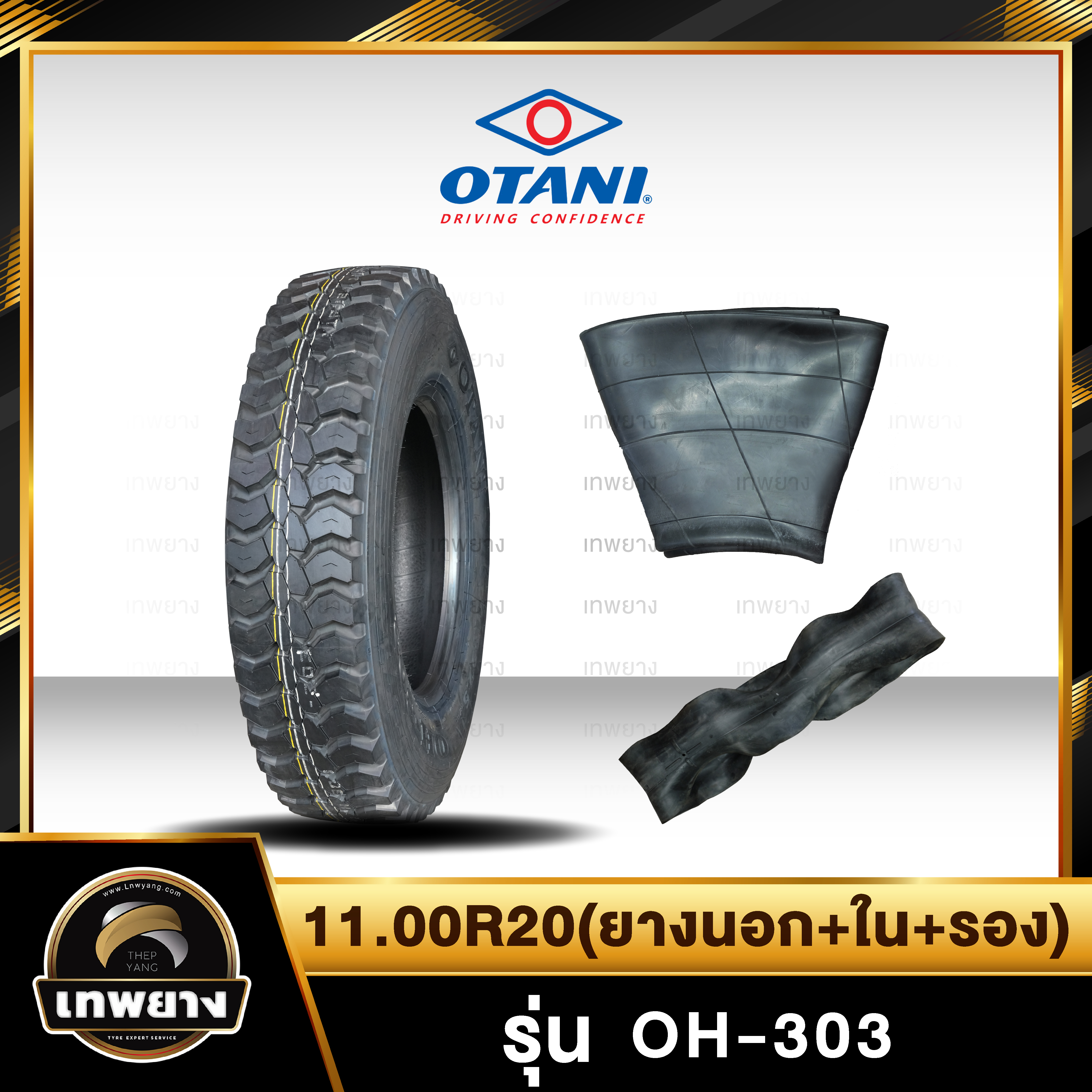11.00R20 (ยางนอก+ยางใน+ยางรอง)ยี่ห้อ OTANI 16PR รุ่น OH-303 ยางรถบรรทุก เรเดียล TBR