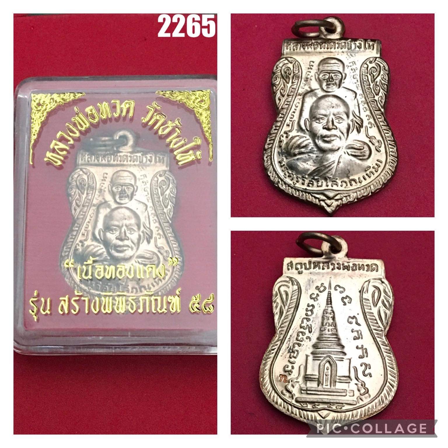 เหรียญเสมาพุทธซ้อนหลวงปู่ทวด รุ่นสร้างพิพิธภัณฑ์ 58