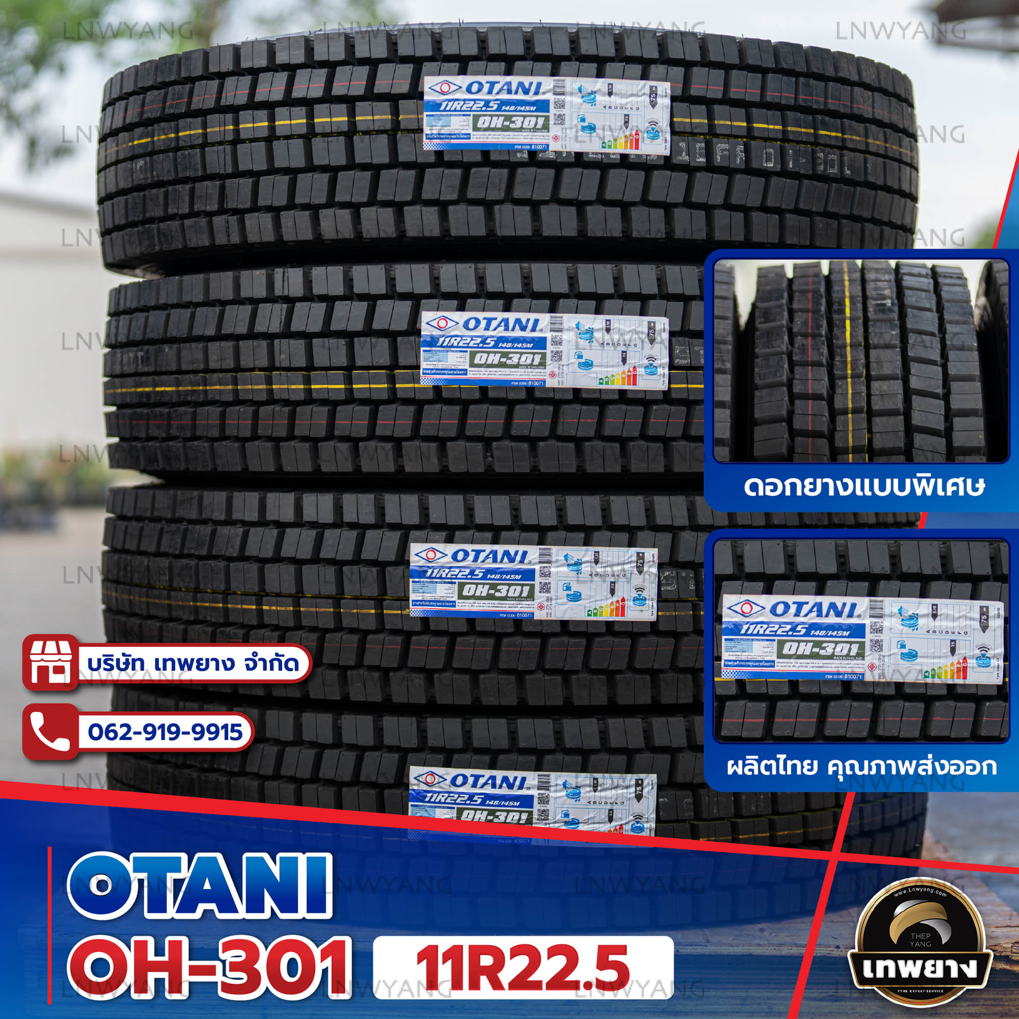 11R22.5 ยี่ห้อ OTANI 16PR รุ่น OH-301 ยางรถบรรทุก เรเดียล TBR