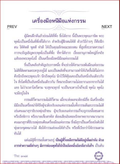 อานุภาพพุทธบารมี (1048)