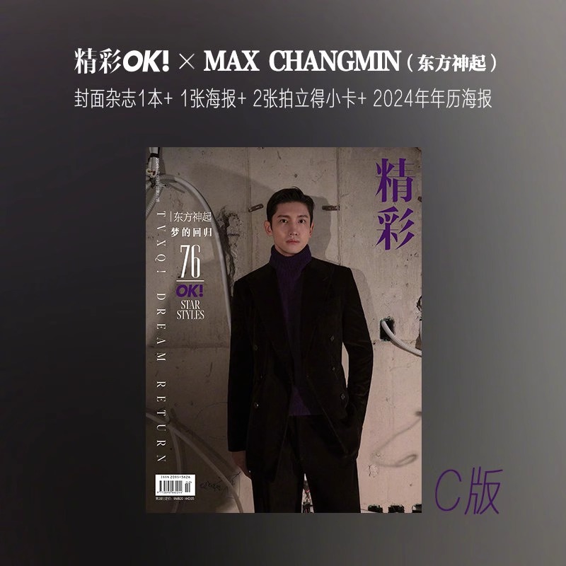 Pre - นิตยสาร OK TVXQ ดงบังชินกิ 2024+ โปสเตอร์ + การ์ด + โปสเตอร์ปฏิทิน