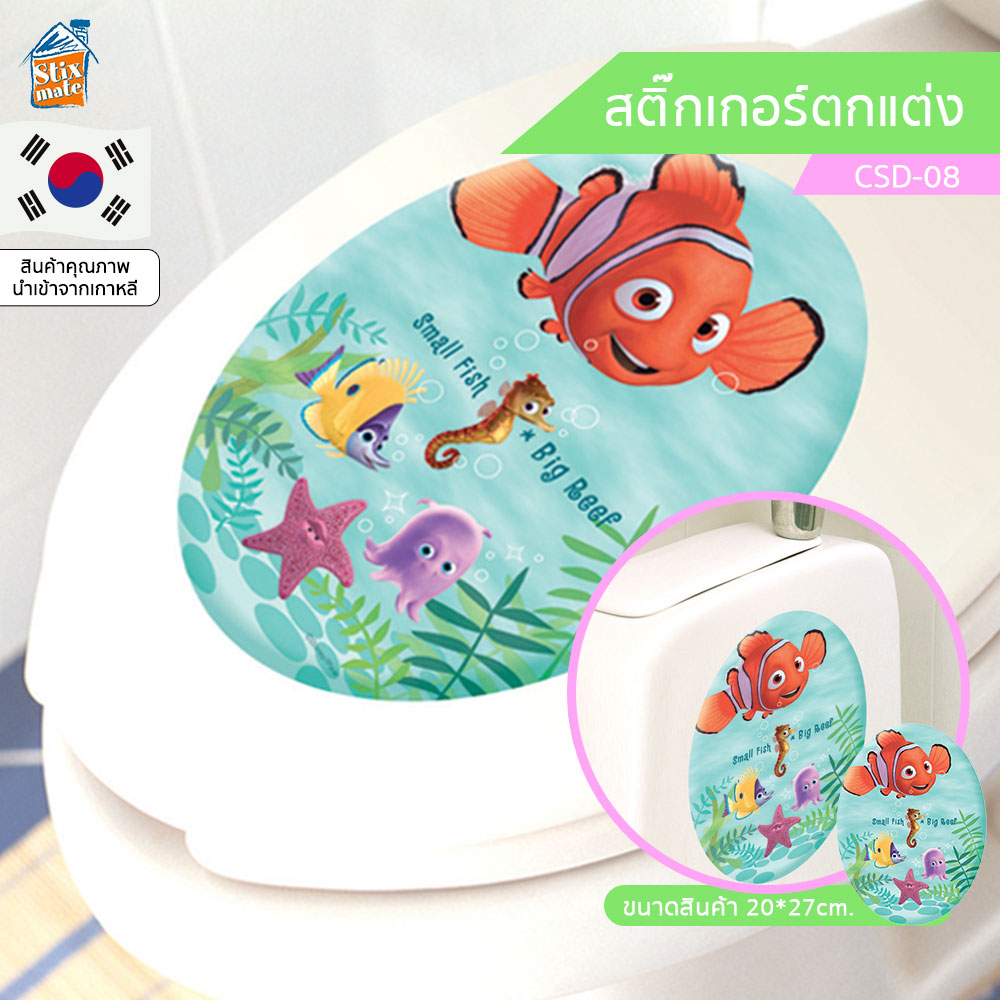 สติ๊กเกอร์ตกแต่ง (CSD-08) ปลานีโม่ Nemo ตกแต่งห้องน้ำ ชักโครก ติดผนัง กระจก ตู้ ประตู สำหรับตกแต่งห้อง ตกแต่งผนัง สติ๊กเกอร์ติดผนัง นำเข้าจากเกาหลี