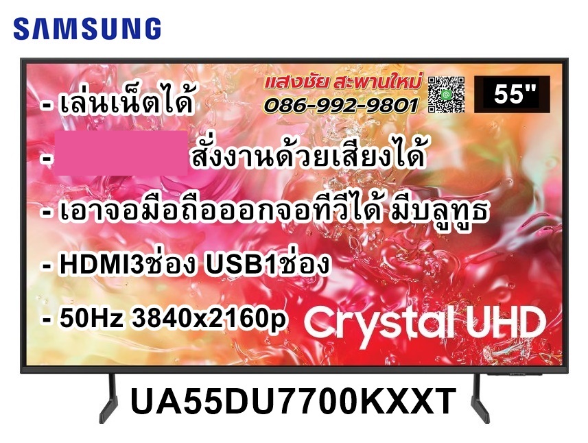 ทีวี 55DU7700 สมาร์ททีวี 55 นิ้ว 4K Crystal UHD LED รุ่น UA55DU7700KXXT