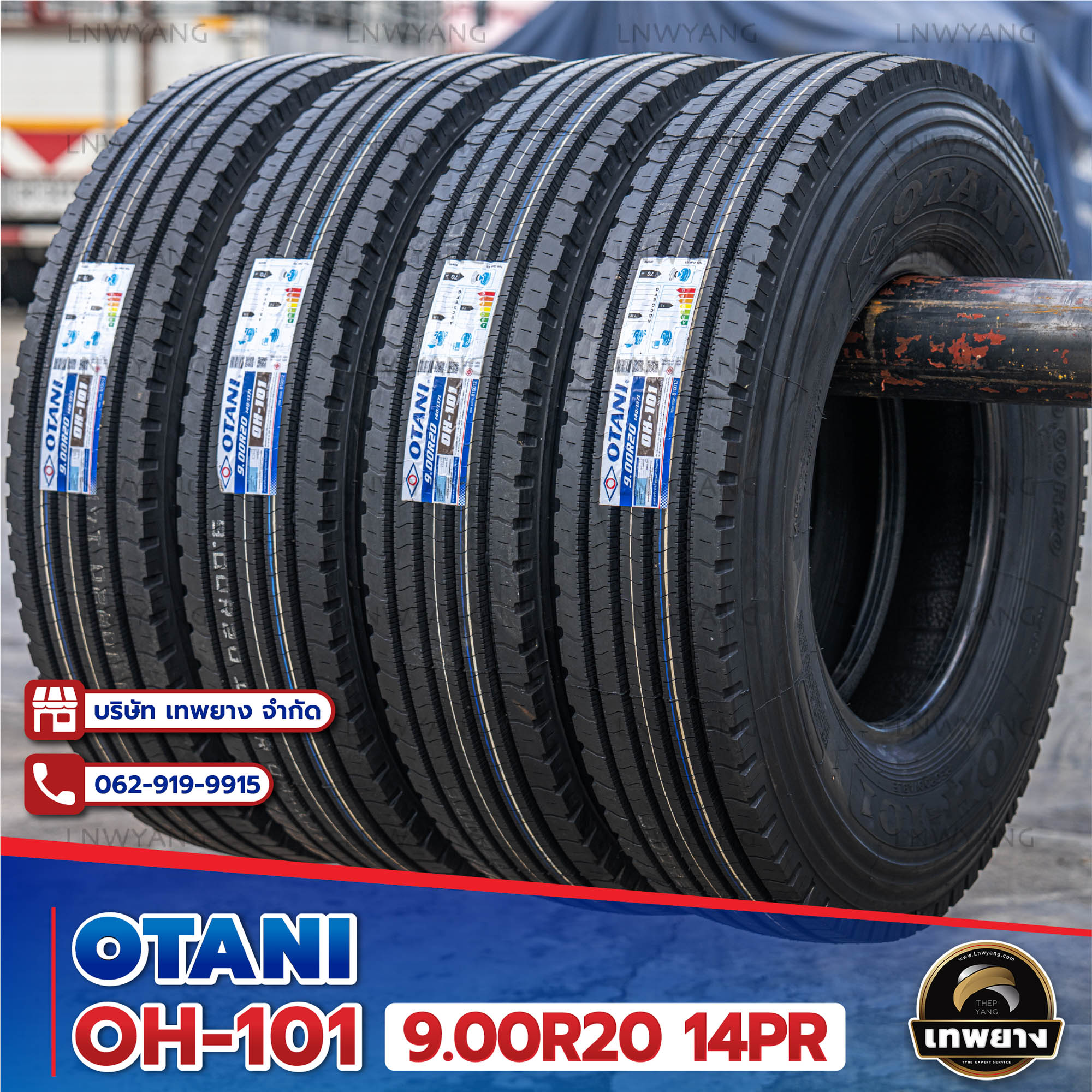9.00R20 (ยางนอก+ยางใน+ยางรอง)ยี่ห้อ OTANI รุ่น OH-101 ยางรถบรรทุก เรเดียล TBR