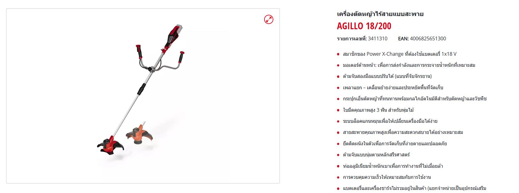 [AB-FS] เครื่องตัดหญ้าไร้สาย Einhell รุ่น AGILLO18/200 แบตเตอรี่18v *แบตเตอรี่ไม่รวมอยู่ในชุด