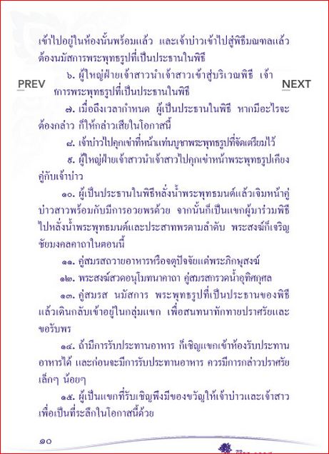 ศาสนพิธีสำหรับชาวบ้าน (1008)