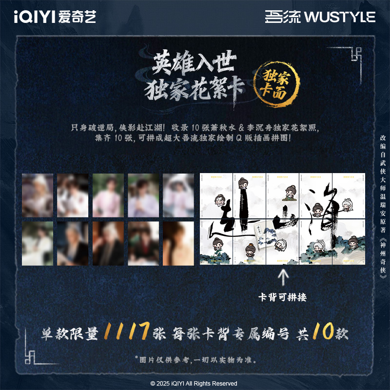 Pre - ชุด(การ์ดสุ่ม)การ์ดสะสม สู่ภูผามหาสมุทร TheJourneyOfLegend ซีรีส์จีน(Official Goods) ChengYi