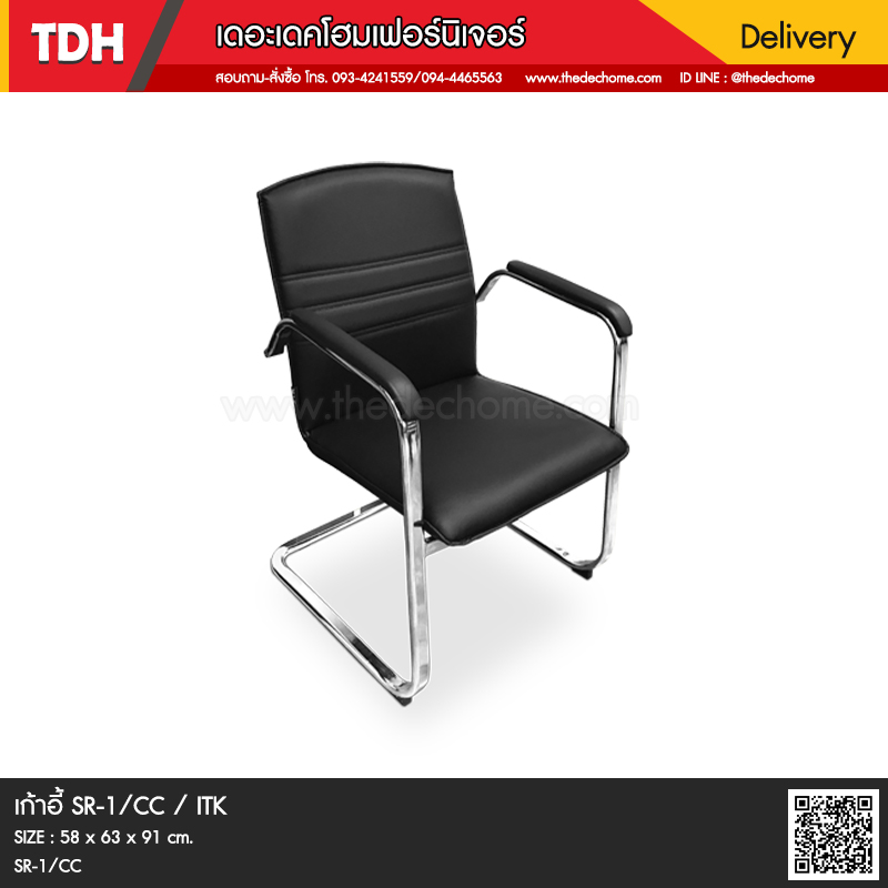 เก้าอี้ SR-1/CC / ITK